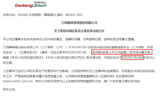 “赣锋锂业内幕交易被立案！董事长爆料与江特电机有关，后者：别瞎说，律师分析影响