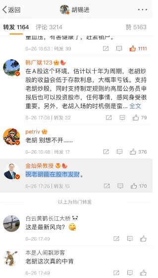 #胡锡进开通股票账户#登上热搜！@金灿荣教授表示：“祝老胡能在股市发财”