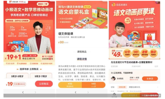 少儿AI课领域 斑马AI课、瓜瓜龙、小猴AI课如何上演三国杀