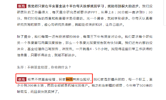 #张亮#登上热搜，半个月前接受采访时表示：“如果不做基金经理，回家种田其实也挺好”
