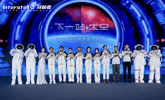 穿越者宣布启动生态伙伴产业联盟，首批十余位太空游客亮相
