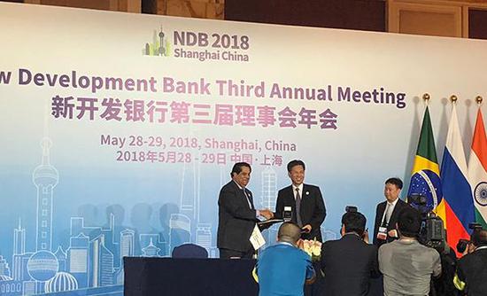 2018年5月28日,金砖国家新开发银行第三届理事会年会在上海召开。