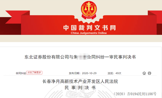 东北证券客户因飞马国际爆仓 欠57万融资本金及利息被起诉