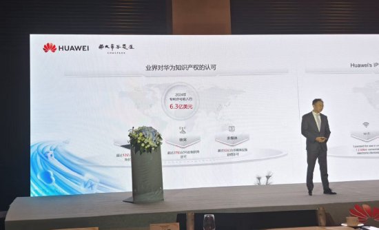 华为副总裁樊志勇：2024年专利许可收入6.3亿美元，已有超27亿部5G设备获得华为专利授权