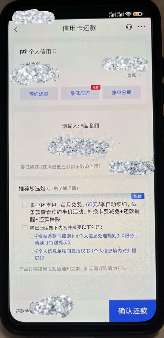 某银行信用卡APP“浦大喜奔”还款页面/受访者供图