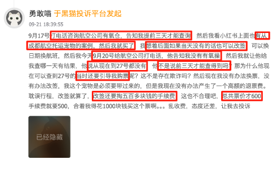 成都航空登黑猫投诉2025年航司榜黑榜：600元机票改签费要500