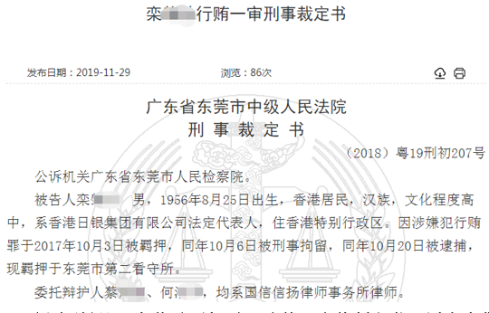 广汽集团原总经理20年前收千万房屋 过行贿案追
