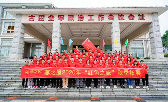 图：燕之屋2020年“红色之旅”秋季拓展合影