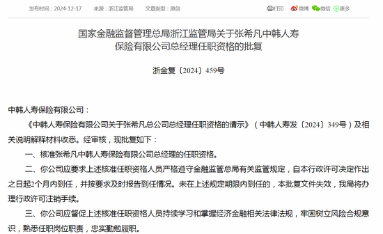 （图片开头：金融监管总局浙江监管局）