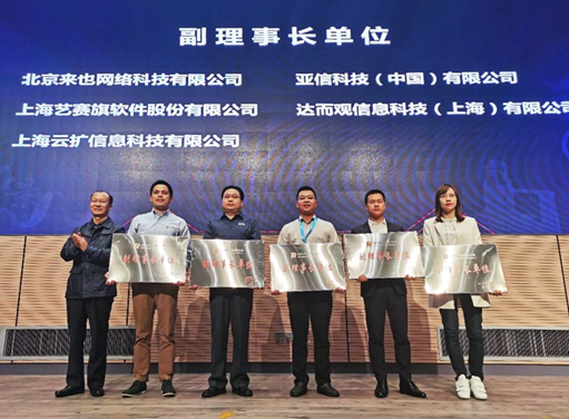 亚信科技当选“RPA产业推进方阵”副理事长单位