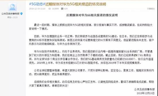 华为称部分5G报道与事实不符 被错误解读 