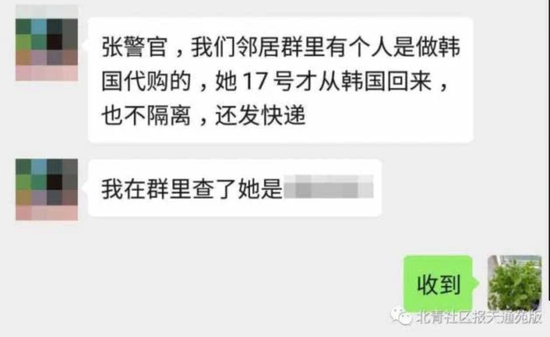 居民举报韩国代购回国未隔离 警方：没查到出入