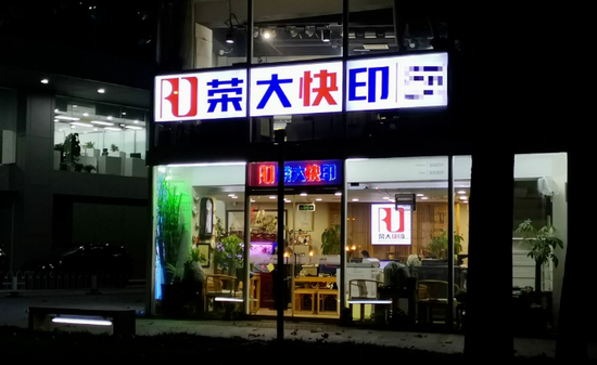 蛰伏证监会“门口”二十年 这家打印店凭什么上市？