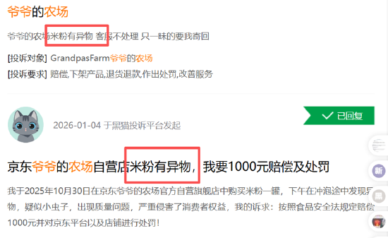 （资料来源：黑猫投诉）