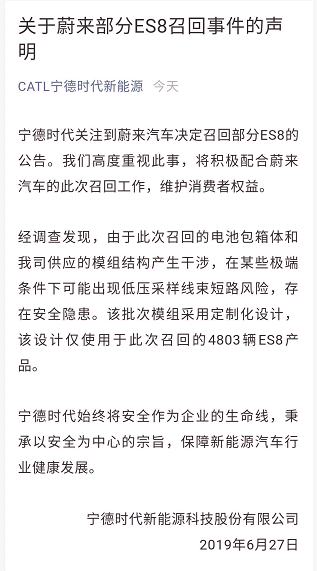 蔚来召回部分ES8 蔚来ES8两个月三起自燃事件
