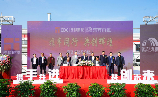 成都城投与东方雨虹(ORIENTALYUHONG)签协议开启绿色材料领域合作