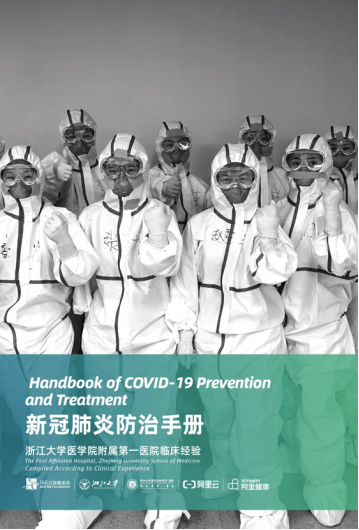 马云联合一线医护向全球分享新冠临床经验 首日