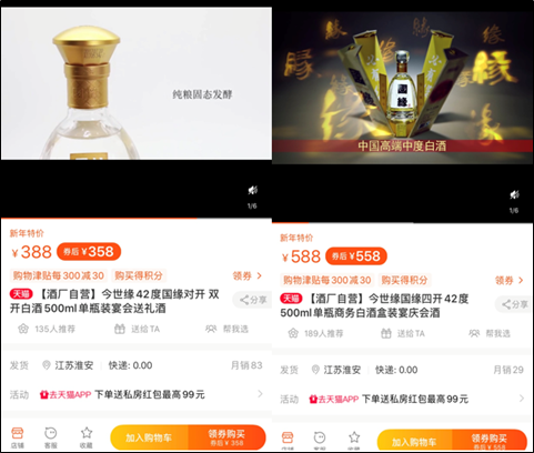 [春节买酒]今世缘:四平台＂官方旗舰店＂到手价