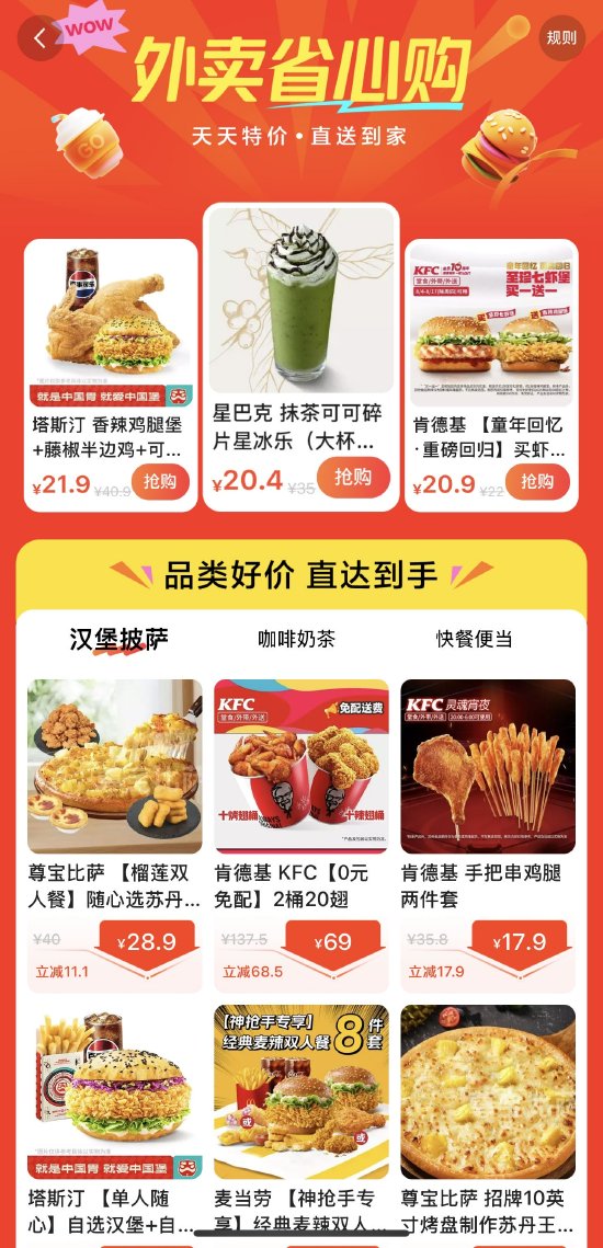 快手上线独立“外卖”入口 商品主要来自美团等第三方