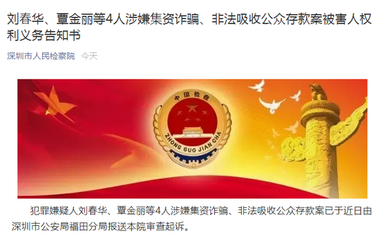 深圳市人民检察院 微信截图