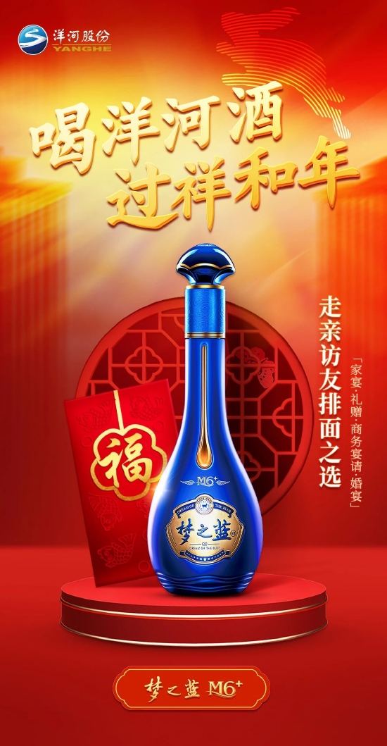 "新年有梦,美满中国",梦之蓝掀起春节品牌热潮