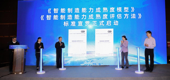 两智能制造国标发布 将开展全国水平摸底并遴选标杆