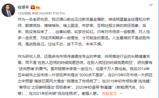 任泽平呼吁专业机构应理性 而不是别人疯狂的时候更疯狂