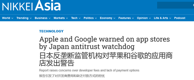 日本：日本向苹果谷歌施压 两家公司或违反日本反垄断法