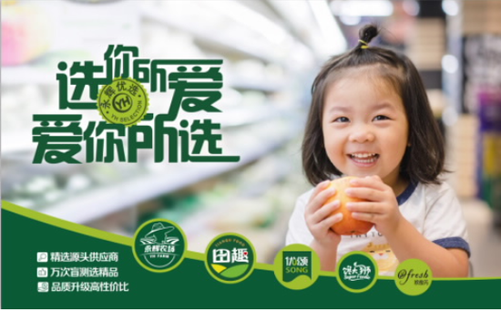 永辉超市自有品牌