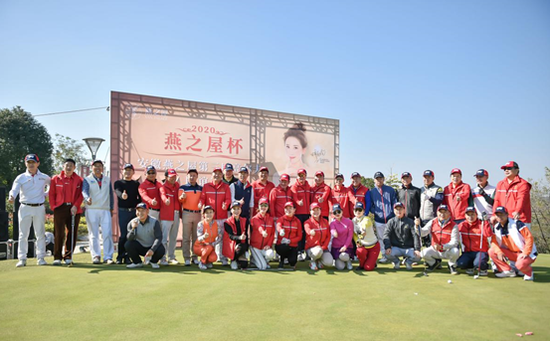 2020“燕之屋杯”安徽燕之屋第三届高尔夫联谊赛圆满落幕