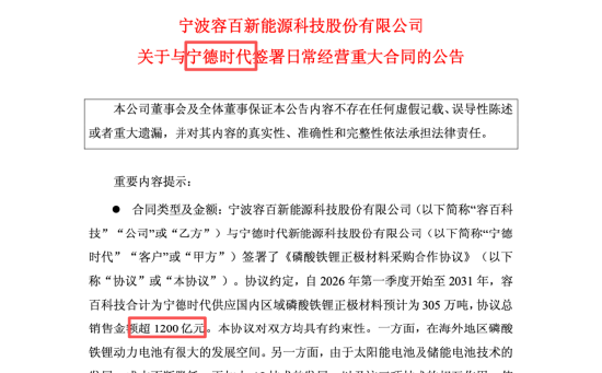 容百科技千亿订单翻车：董事长白厚善未签字，董秘俞济芸推动合同披露，24年年薪高达132万