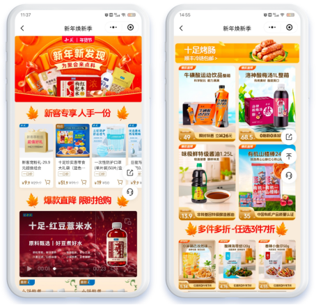 ▲ 丰富的线上促销活动