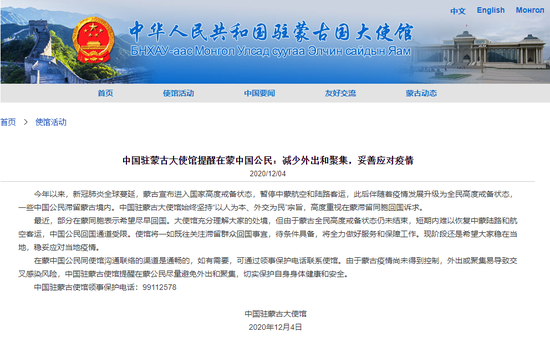 中国驻蒙古大使馆：短期内难以恢复中蒙陆路和航空客运