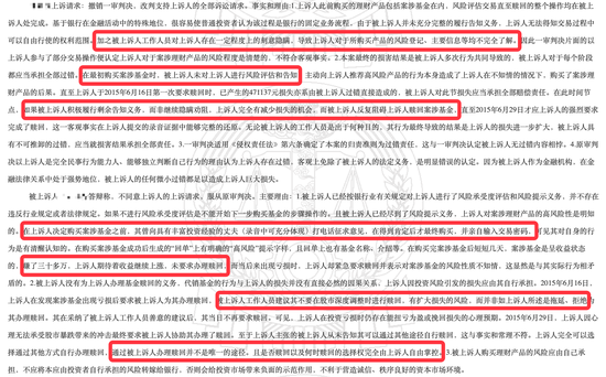 买900万基金后20天巨亏266万 客户怒告银行终判银行赔80%