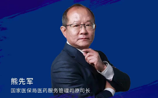 国家医保局医药服务管理司原司长熊先军：商业保险需与医药服务管理等衔接