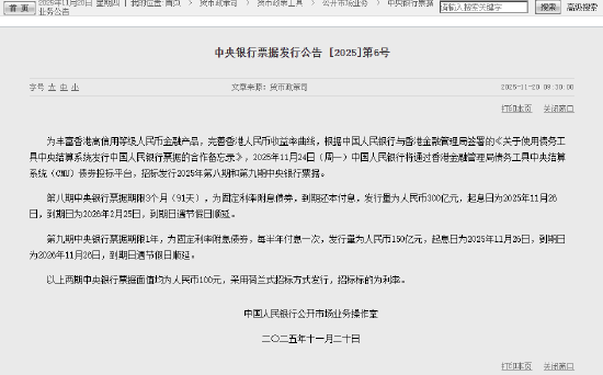 中国人民银行将于11月24日发行合计450亿元人民币央行票据