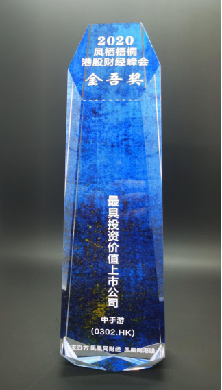 中手游获颁金吾奖“最具投资价值上市公司”