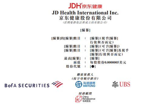 京东健康通过港交所聆讯：上半年亏不亏？推广费暴增111%