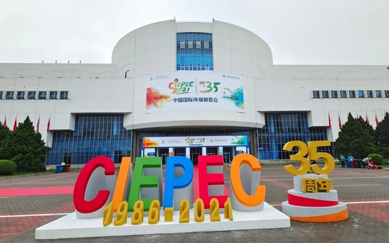 CIEPEC始于1986年，已成功举办了十八届。2021年，CIEPEC迎来了35岁生日。赵晓宇摄