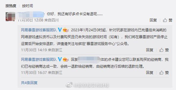 暴雪：网易回应魔兽世界退款事宜将在暴雪游戏产品停止运营后开始安排退款