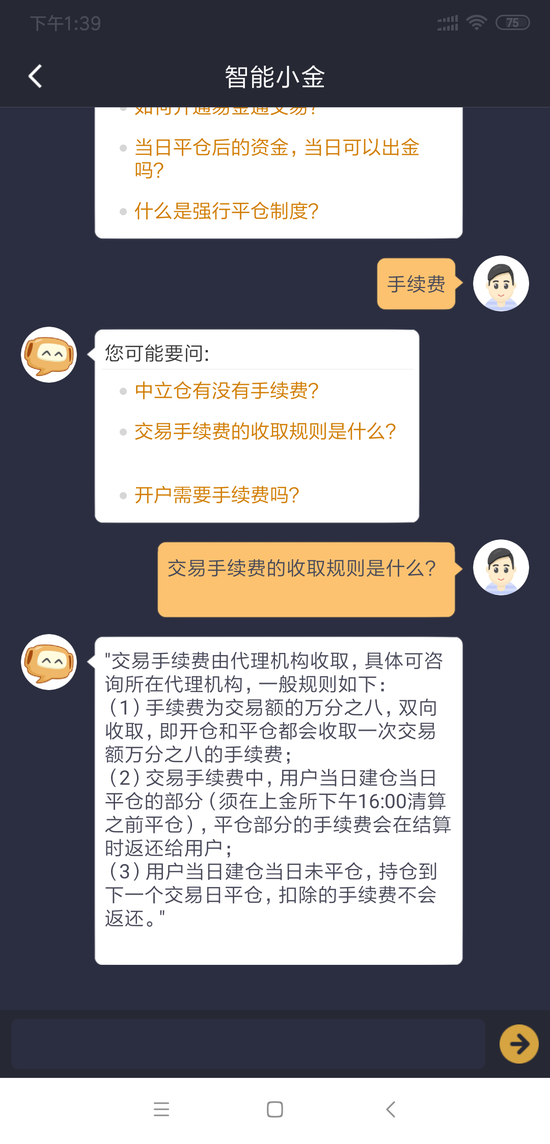 上金所官方APP易金通APP客服讲解手续费收取规则