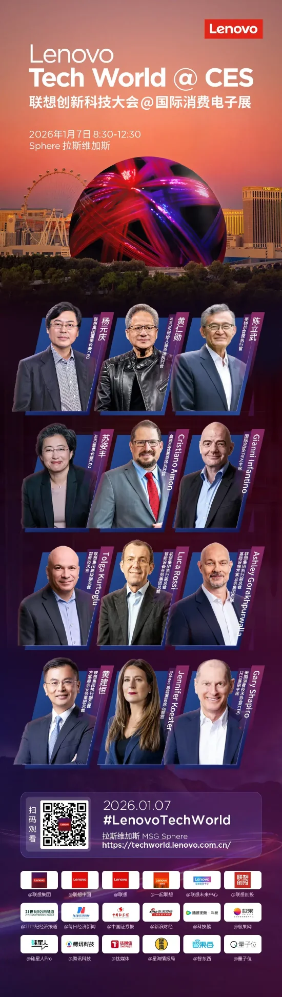 联想创新科技大会将于1月7日在拉斯维加斯Sphere举行