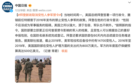 新浪财经综合|拜登新政取消变性人参军禁令