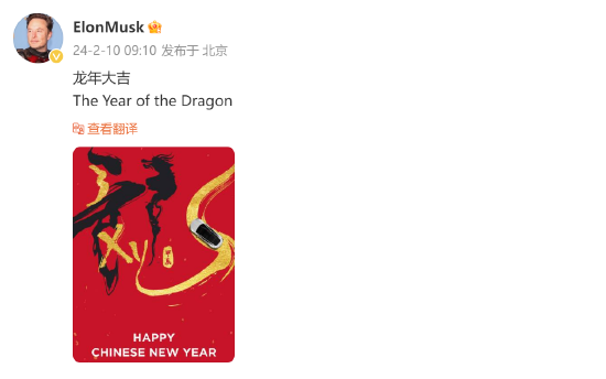 马斯克发博贺中国新年 “龙”英文惹争议