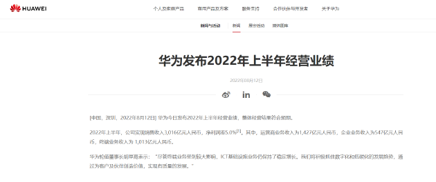 华为2022年上半年销售收入3016亿元，净利润率5.0%