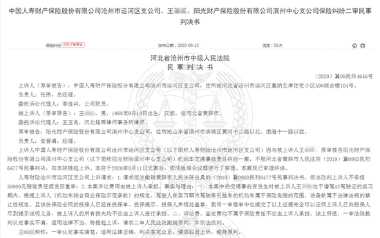 国寿财险客户车祸造成伤残却遭拒赔 法院二审判决来了