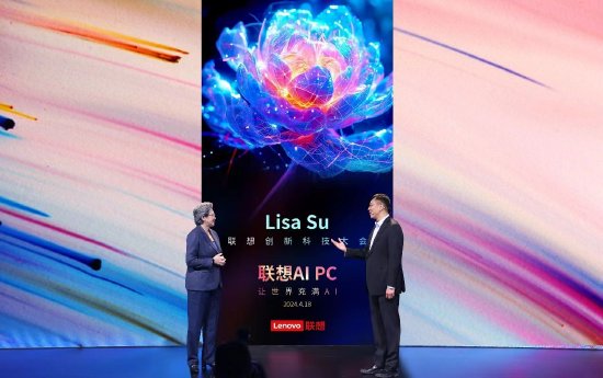 联想刘军：AI PC将是AI普惠的首选终端，联想AI PC将于4月发布