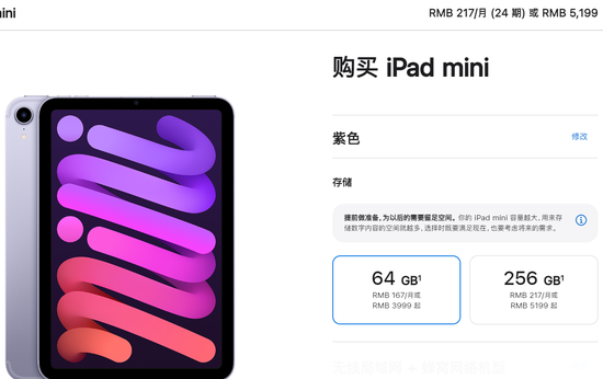价格上调后的iPad mini6  图源：苹果官网截图