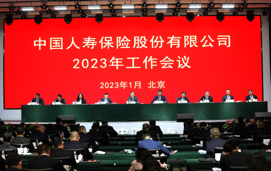 2023年工作会议召开，国寿寿险全面启动“八大工程”