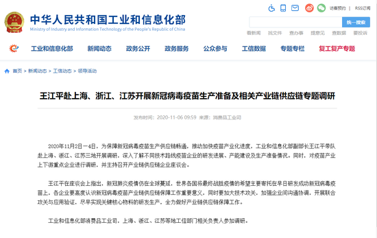 工信部开展新冠疫苗生产准备及相关产业链供应